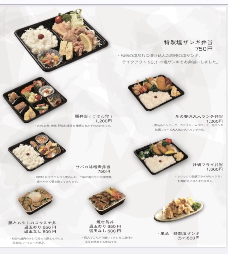 炉ばた炭焼 膳 月刊しゅん テイクアウト特集