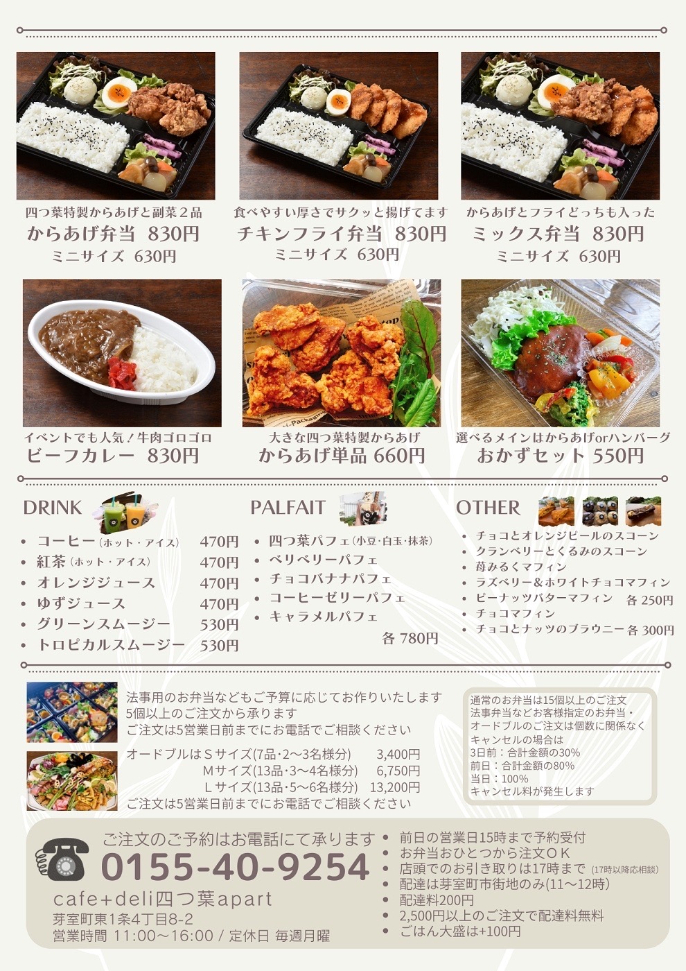 Cafe＋deli 四つ葉apart – 月刊しゅん テイクアウト特集